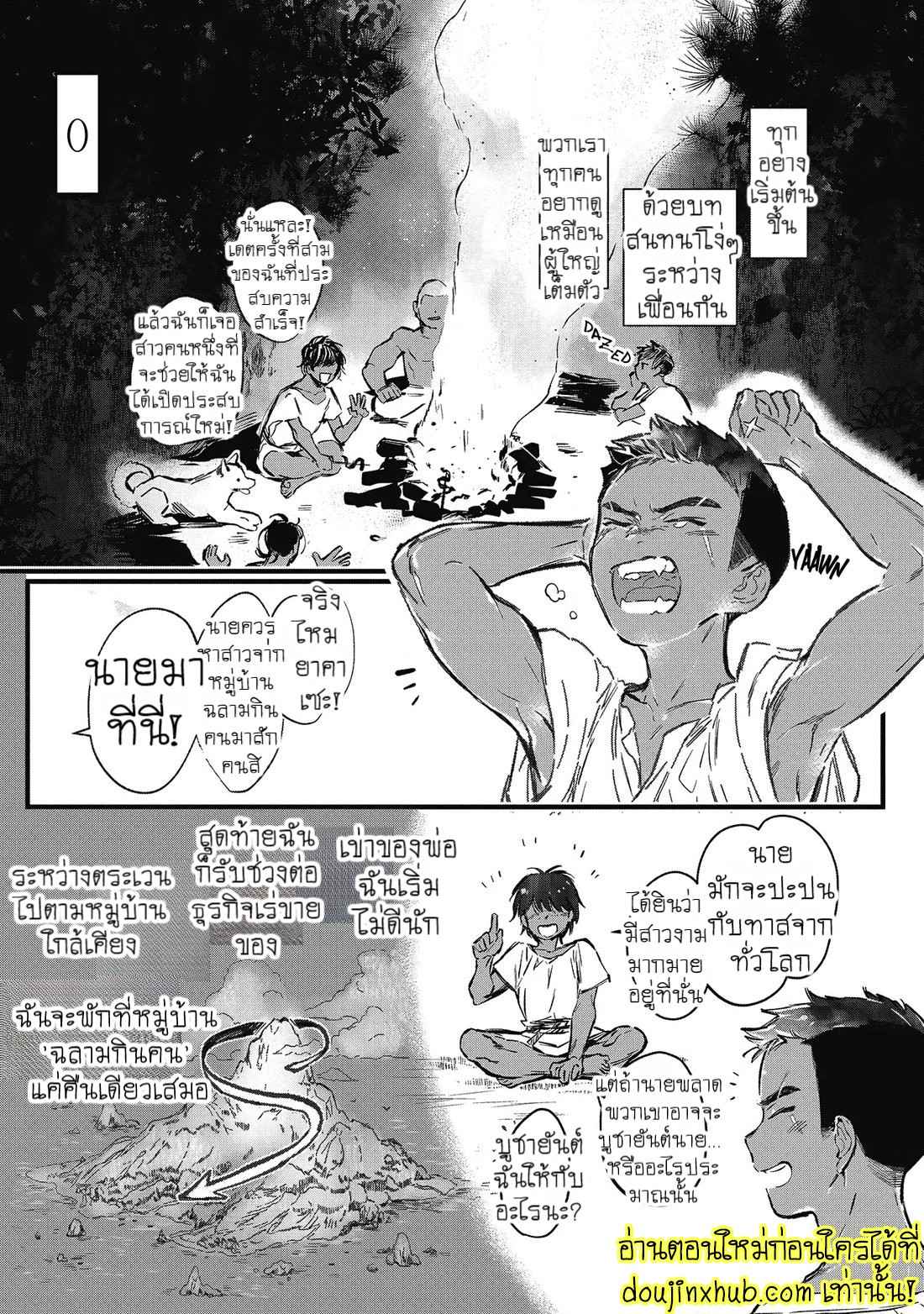 สายสัมพันธ์ใต้ทะเลลึก 01
